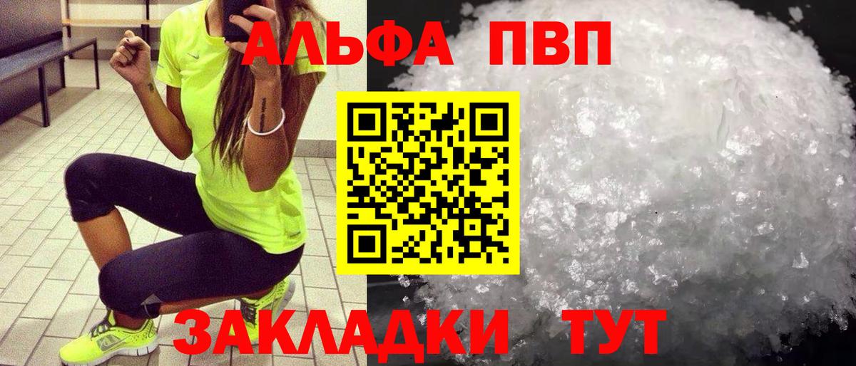 Черногорск  A-PVP мука  Вход с VPN  Alfa_PVP мука  Alpha PVP Соль 