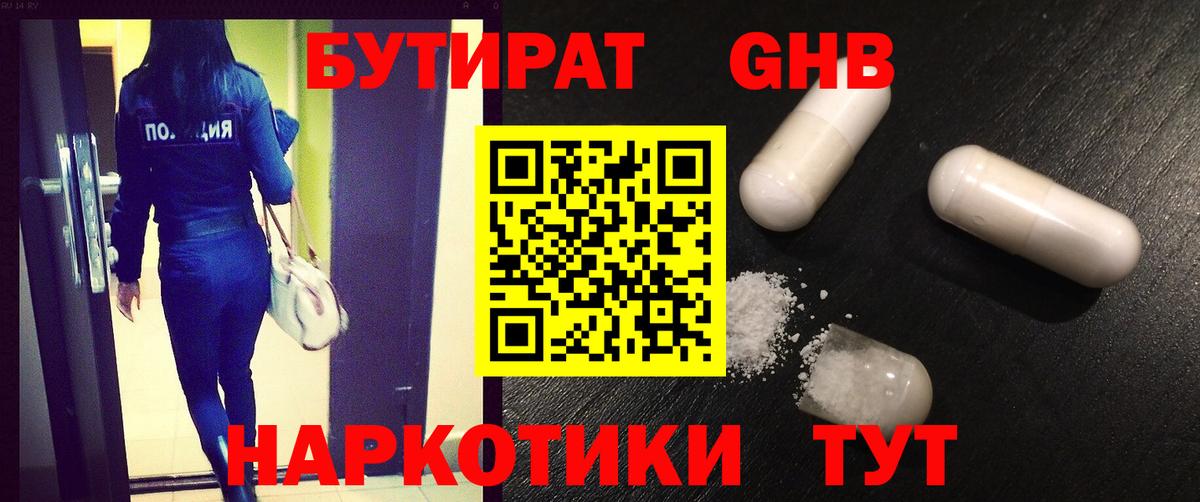 Черногорск  БУТИРАТ 1.4BDO  Вход с VPN 