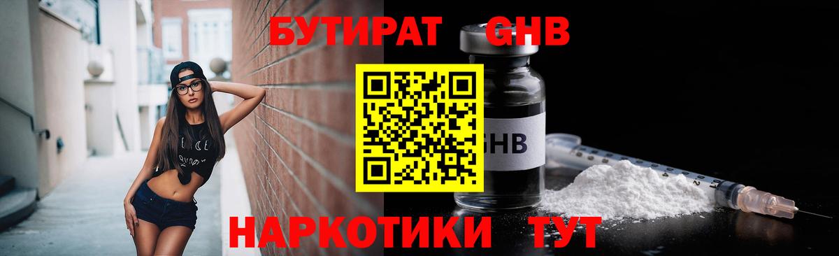 БУТИРАТ буратино Черногорск