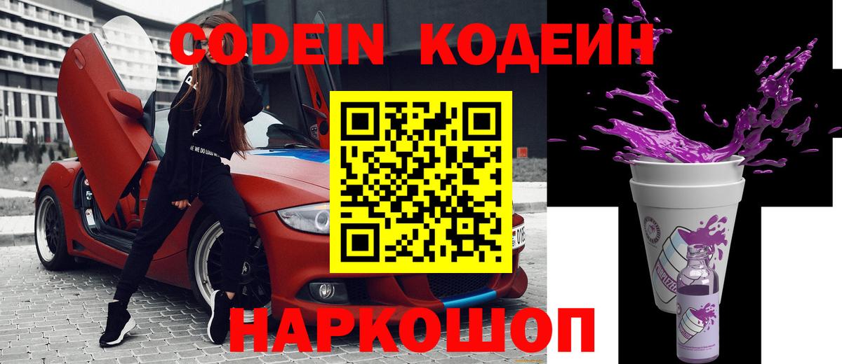 Кодеиновый сироп Lean напиток Lean (лин) Черногорск