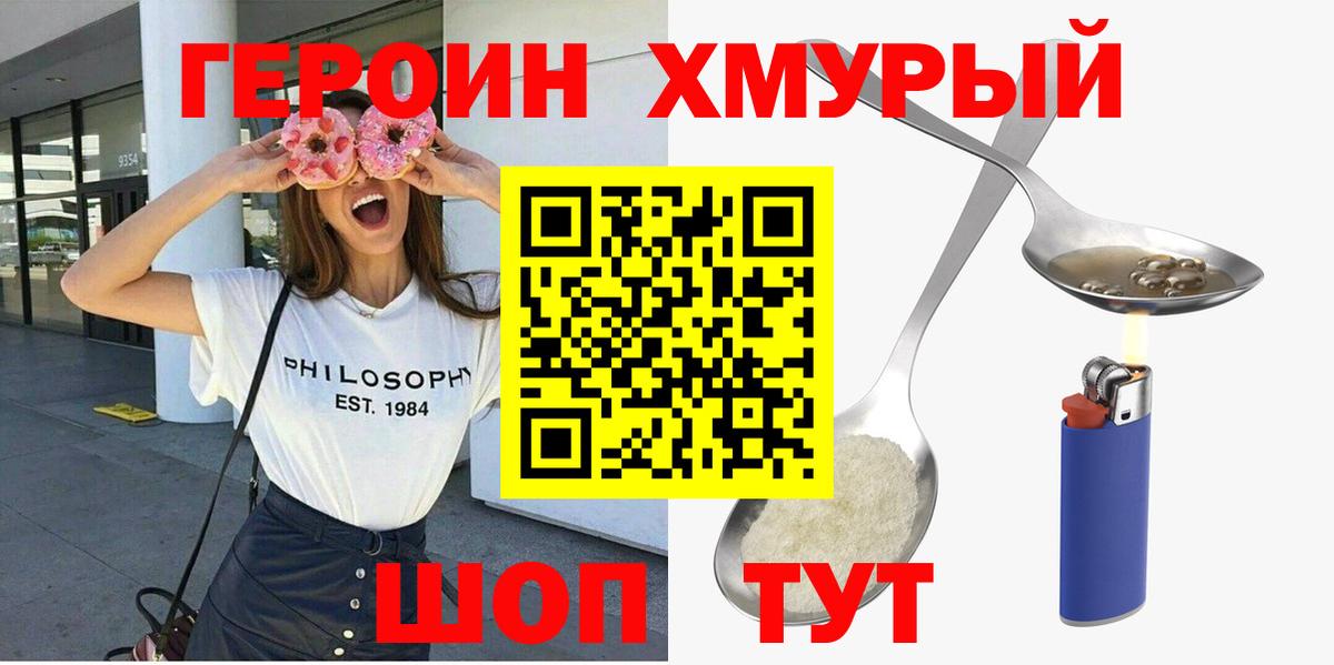 ГЕРОИН гречка Черногорск