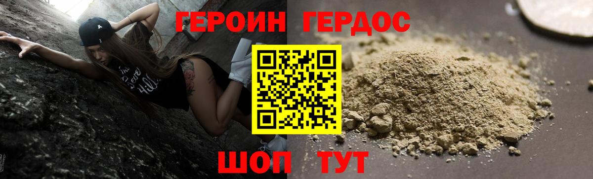 Черногорск  ГЕРОИН белый  Вход с VPN 
