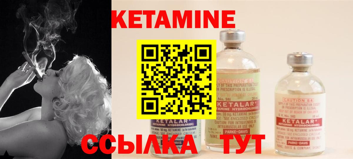 Кетамин VHQ Черногорск