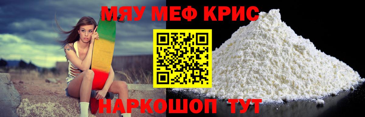Мефедрон мука Черногорск