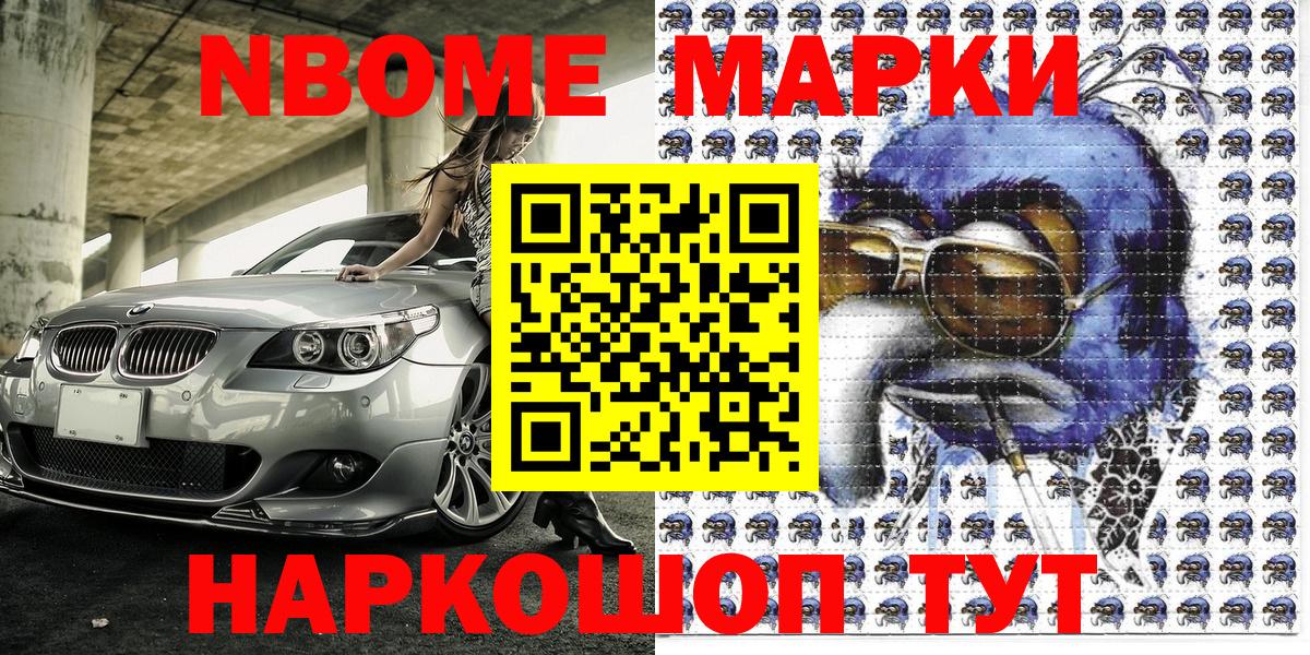 Марки 25I-NBOMe 1,8мг Черногорск